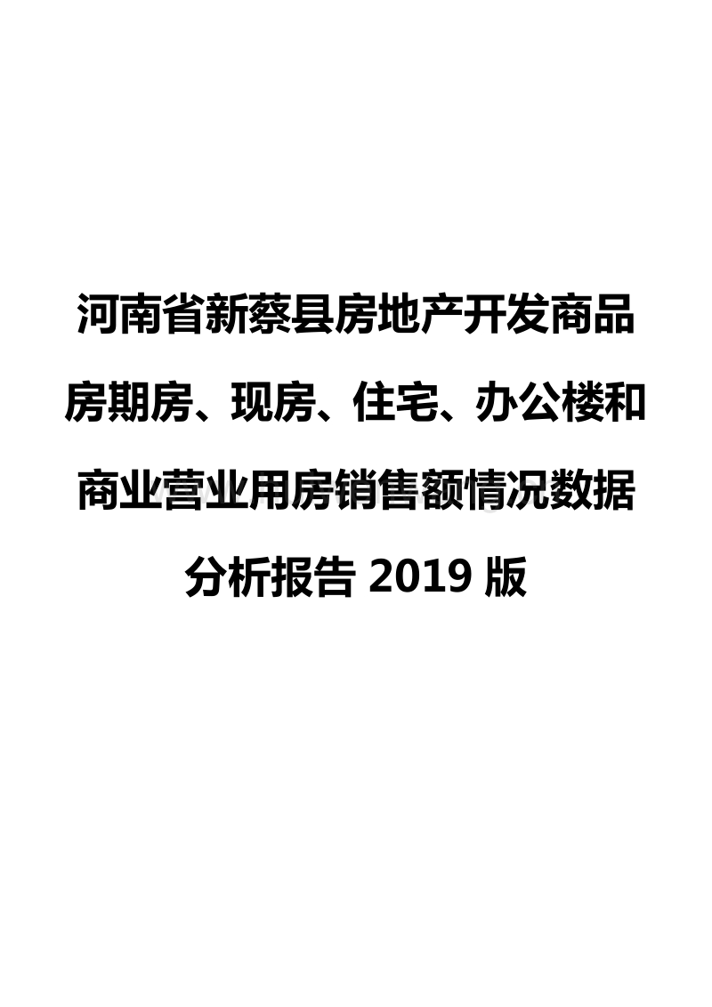 新蔡縣最新房價動態及市場趨勢分析