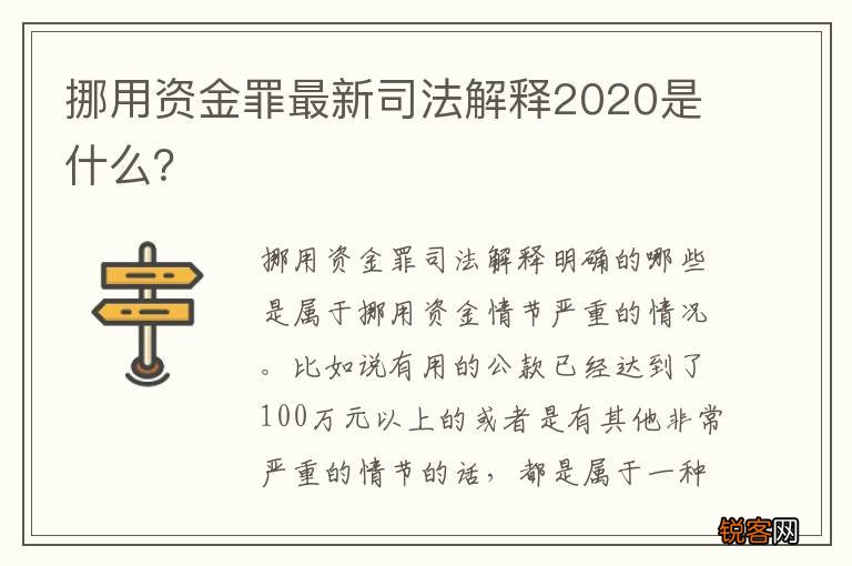 挪用資金罪最新司法解釋